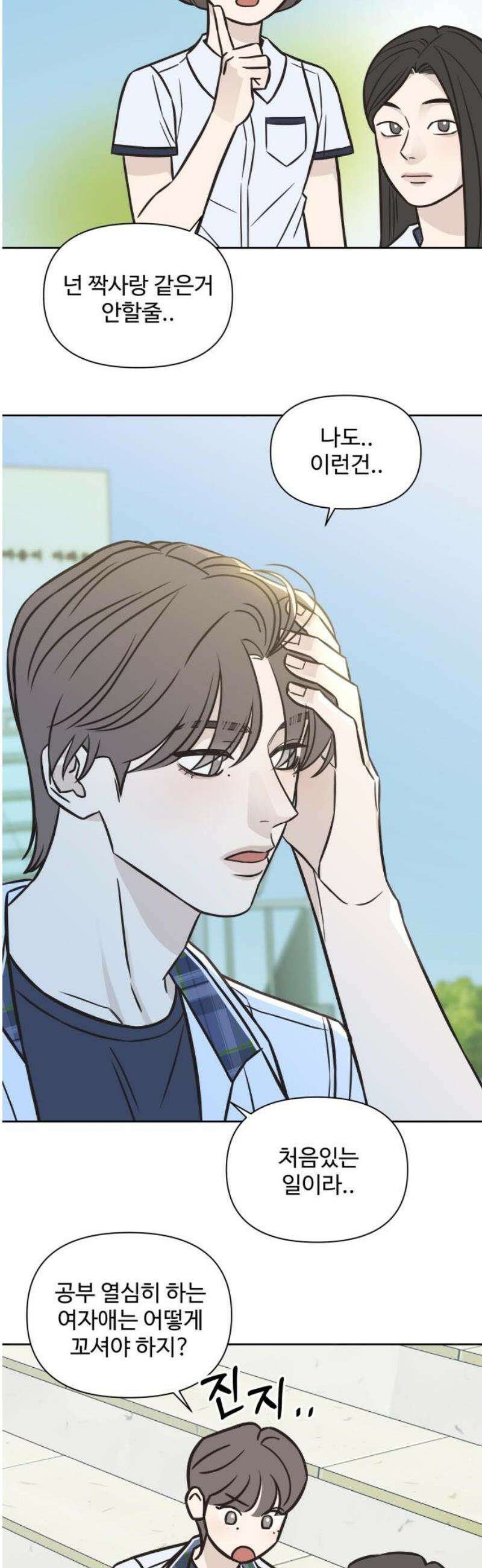 또다시 열일곱 41화 16