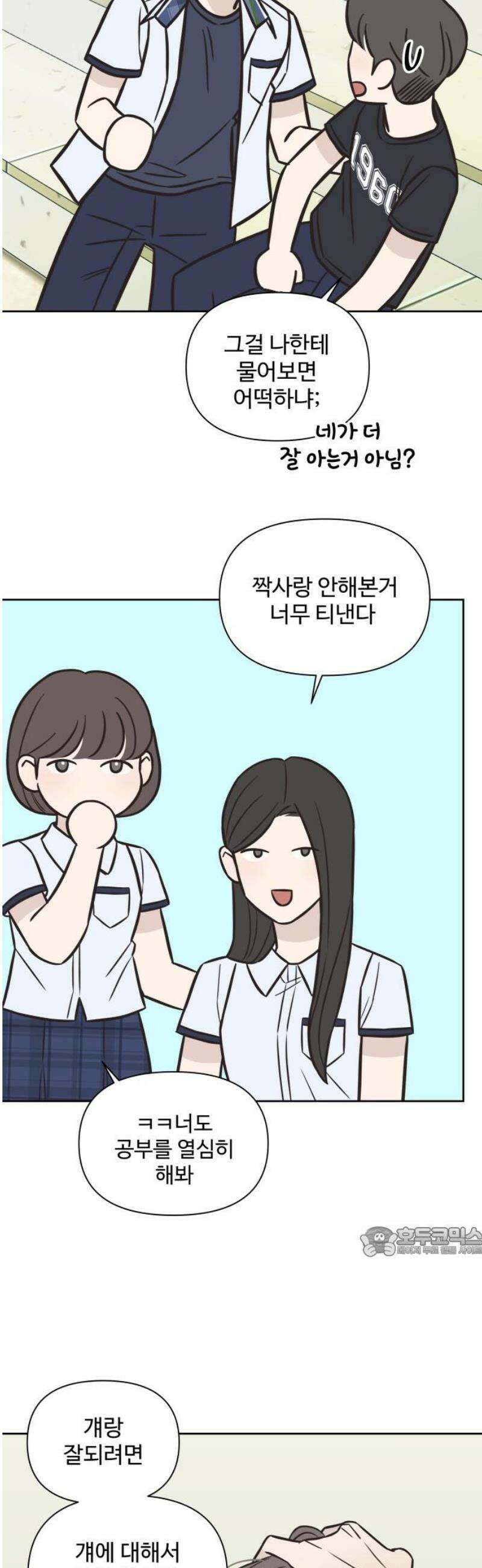 또다시 열일곱 41화 17
