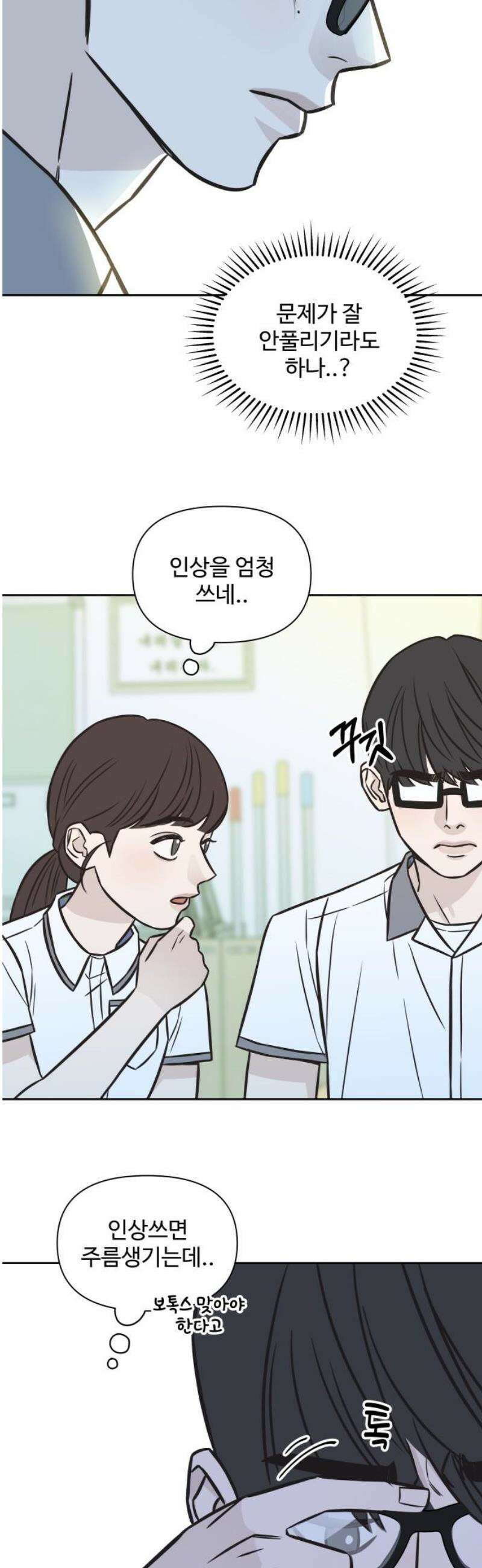 또다시 열일곱 41화 25