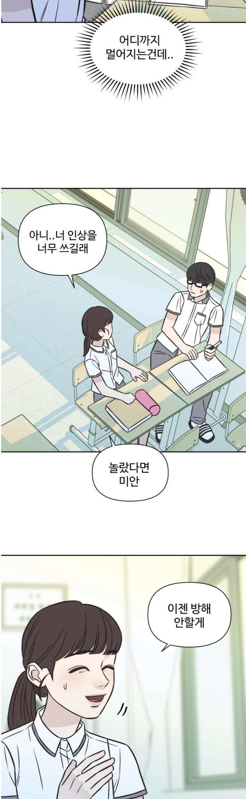 또다시 열일곱 41화 27