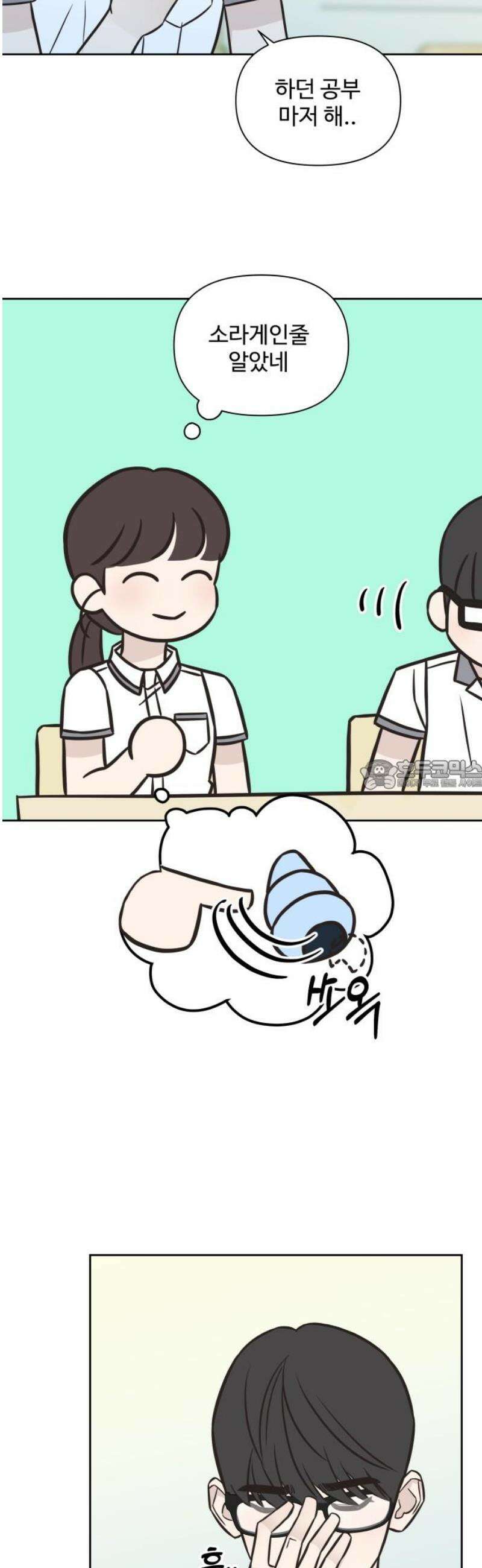 또다시 열일곱 41화 28