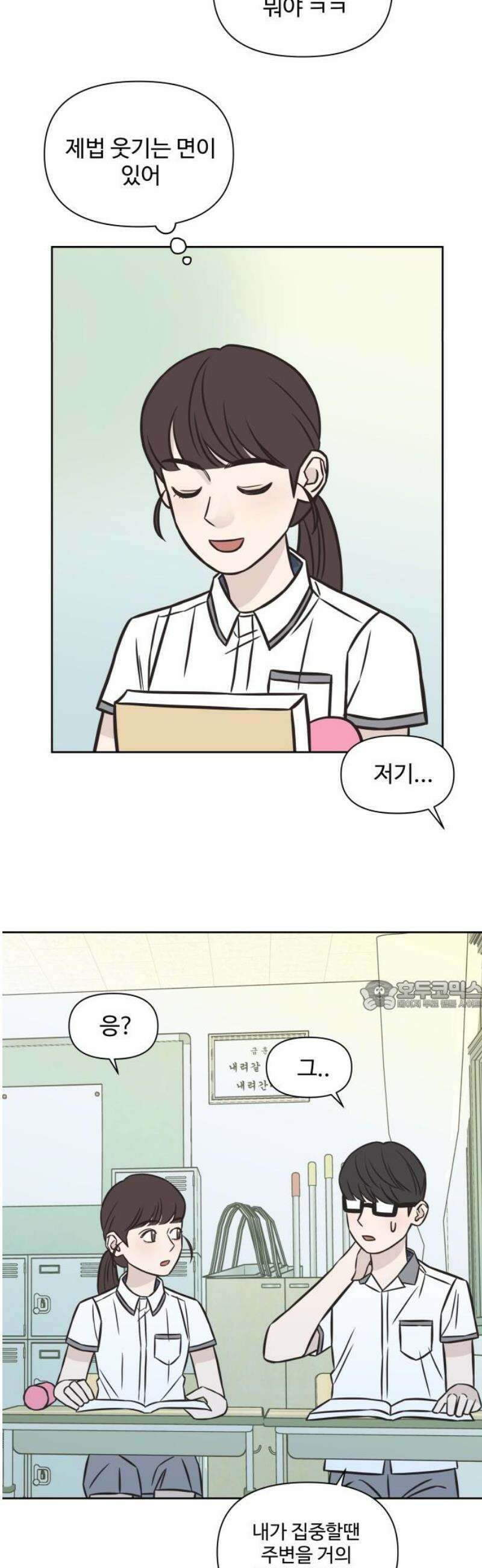 또다시 열일곱 41화 30