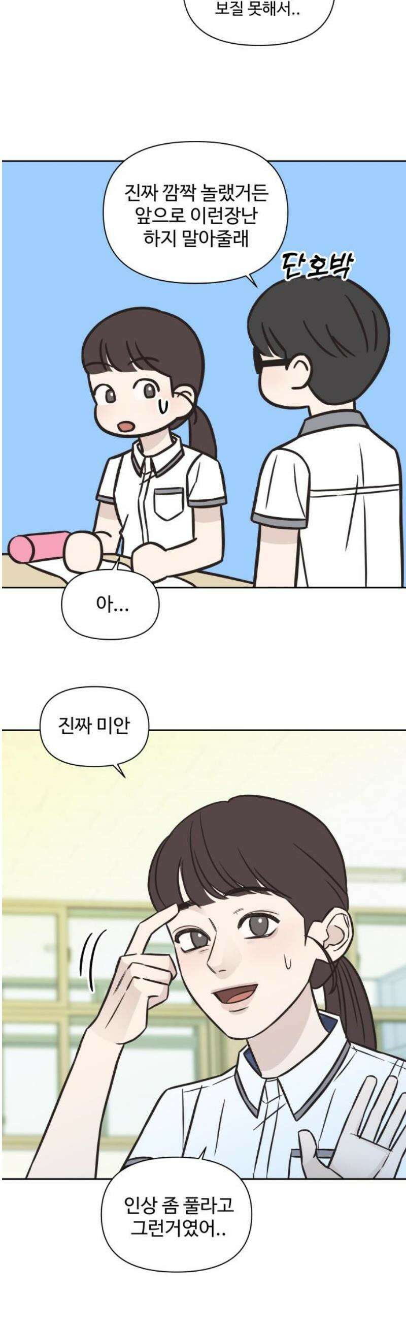 또다시 열일곱 41화 31
