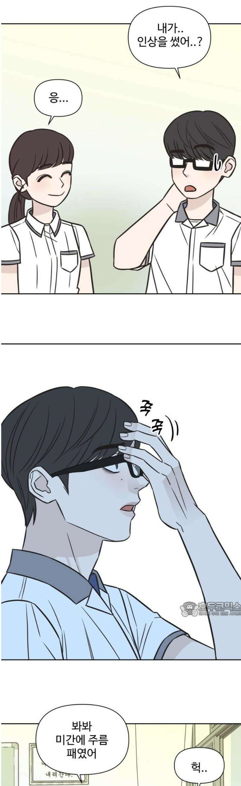 또다시 열일곱 41화 32