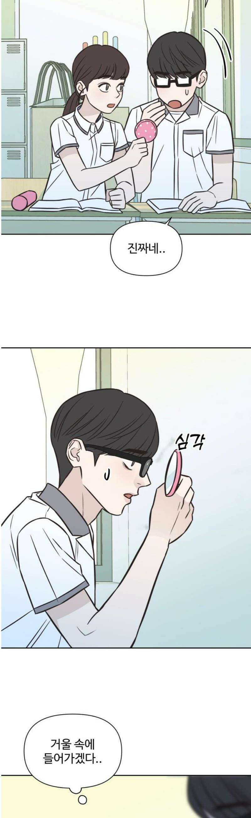 또다시 열일곱 41화 33