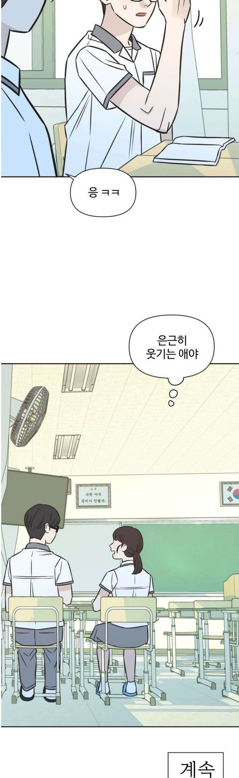 또다시 열일곱 41화 35