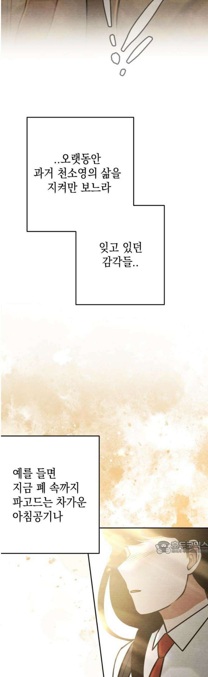 수호소녀 80화 2