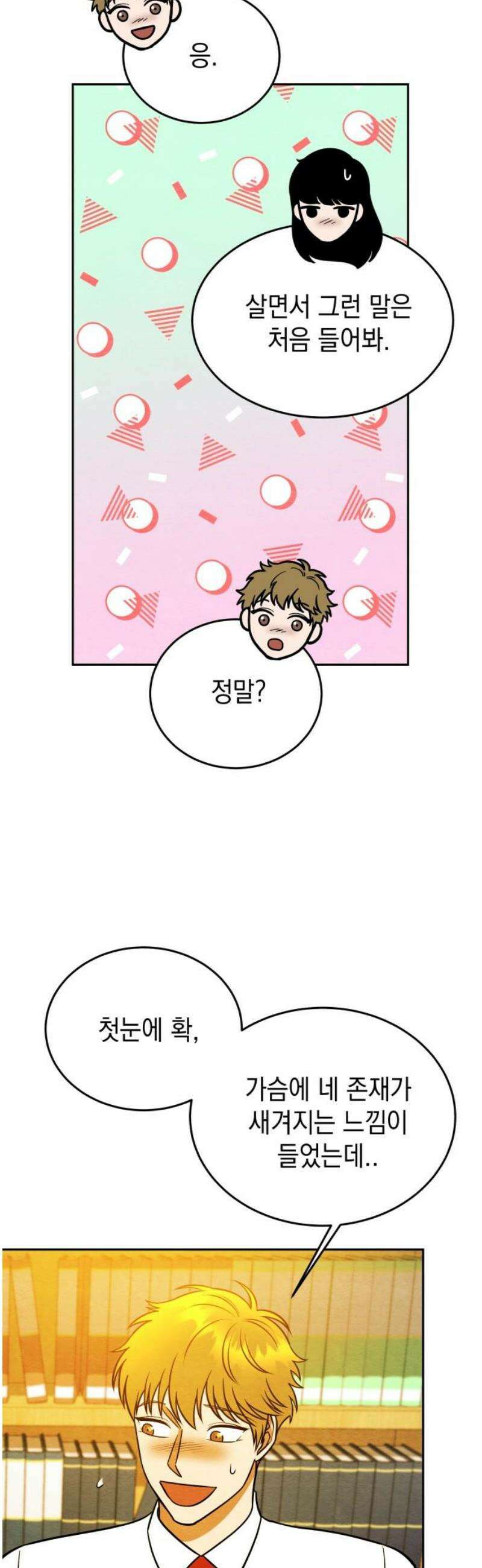 수호소녀 80화 31