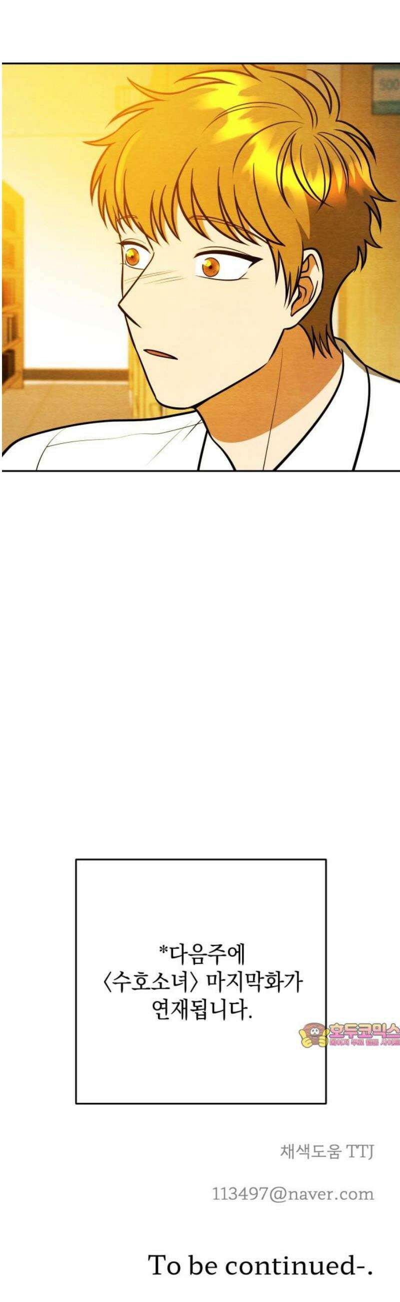 수호소녀 80화 49