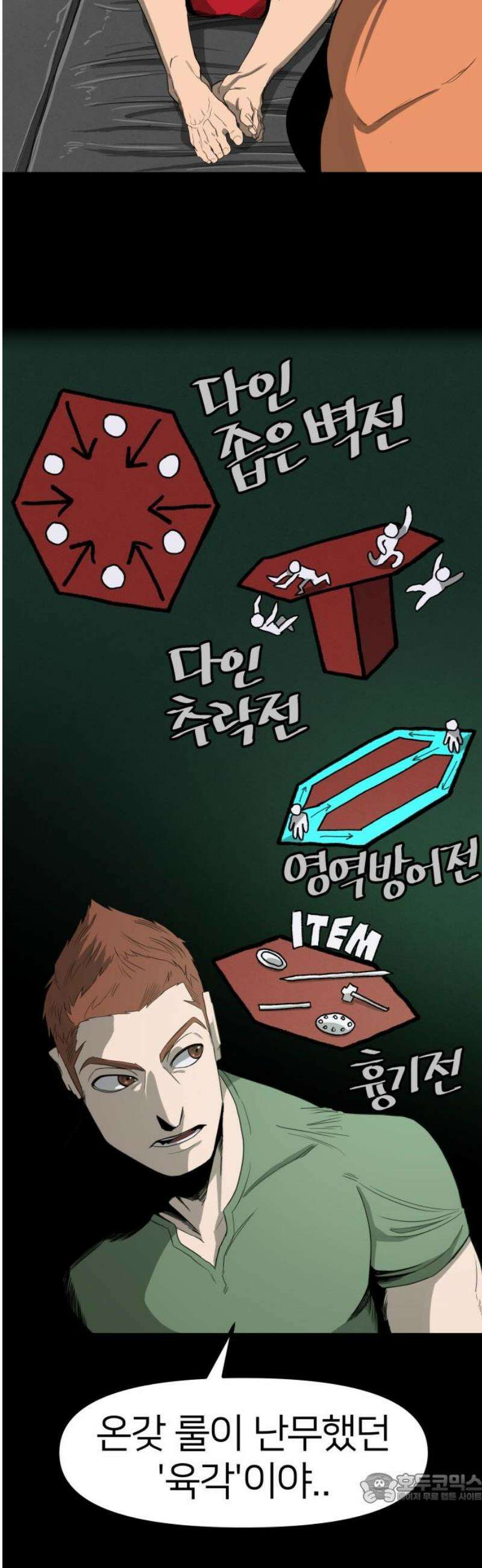 육각 66화 AKIRA 4