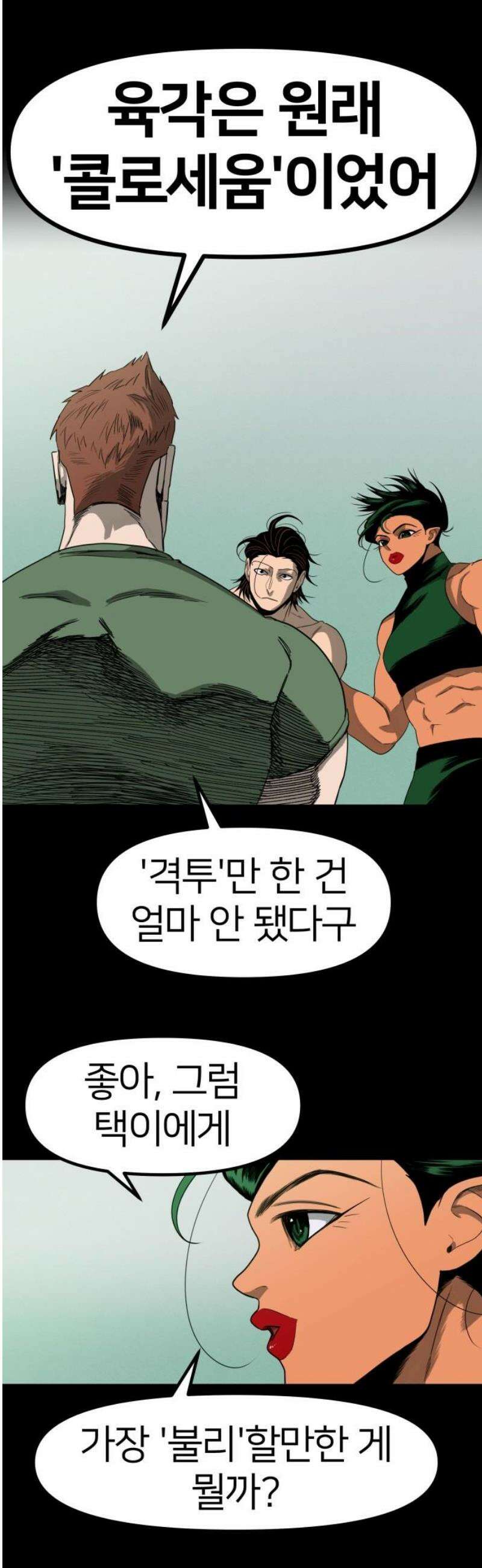 육각 66화 AKIRA 5