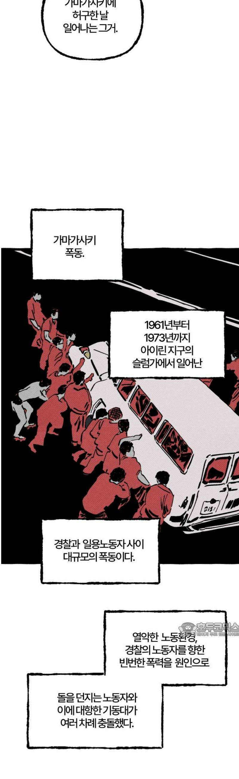오사카 환상선 17화 2