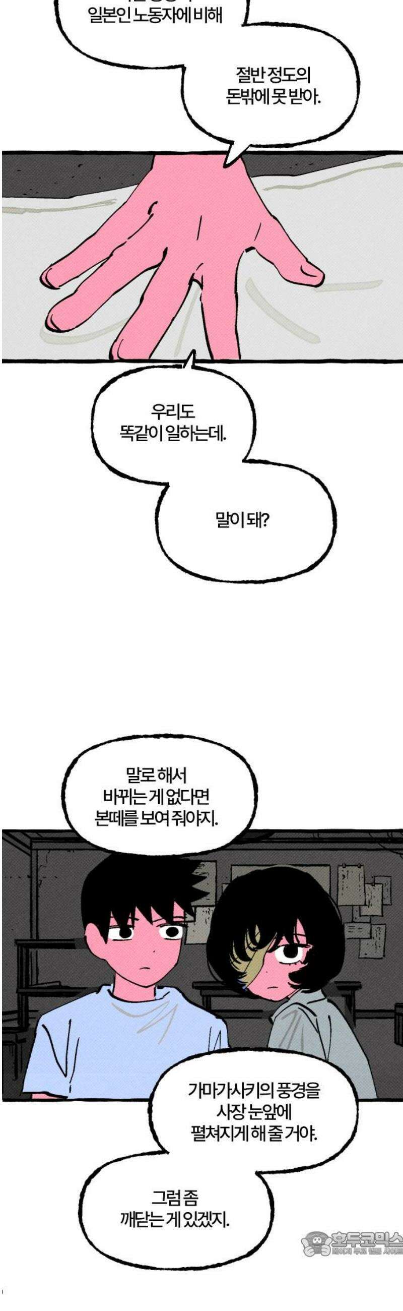 오사카 환상선 17화 4