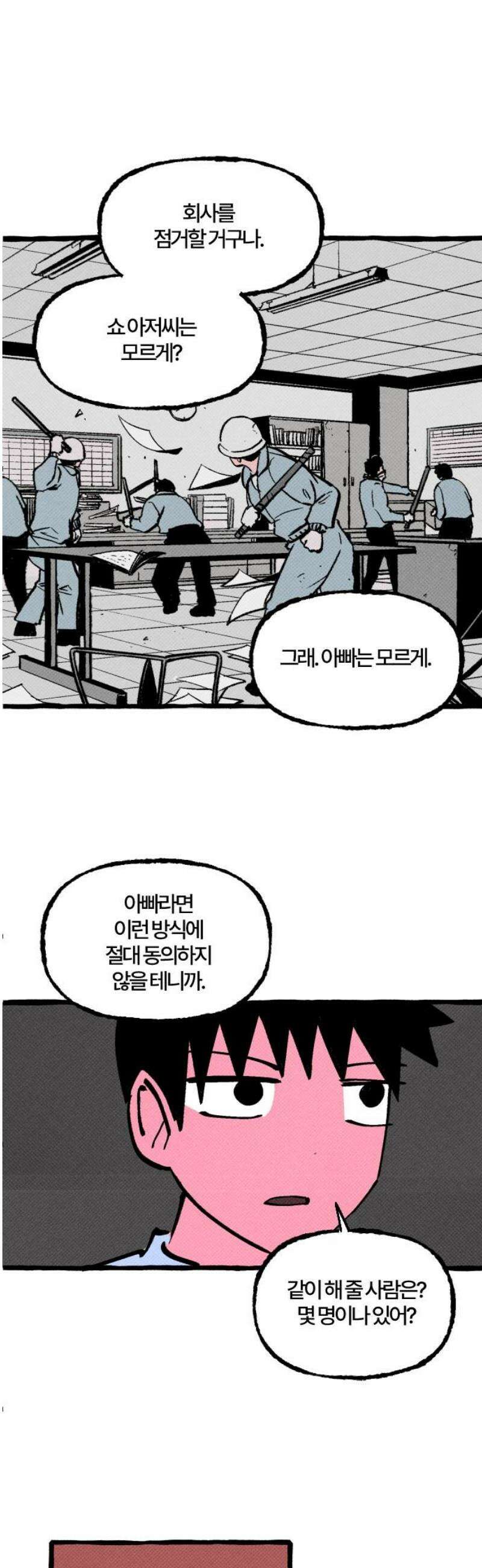 오사카 환상선 17화 5