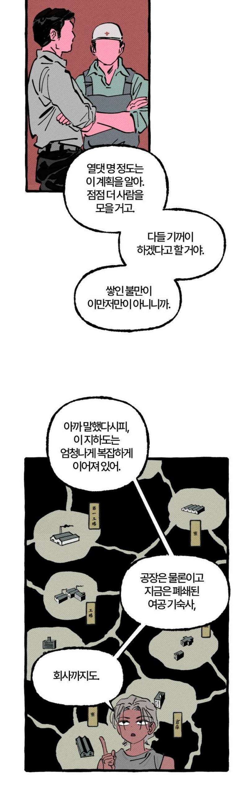 오사카 환상선 17화 6
