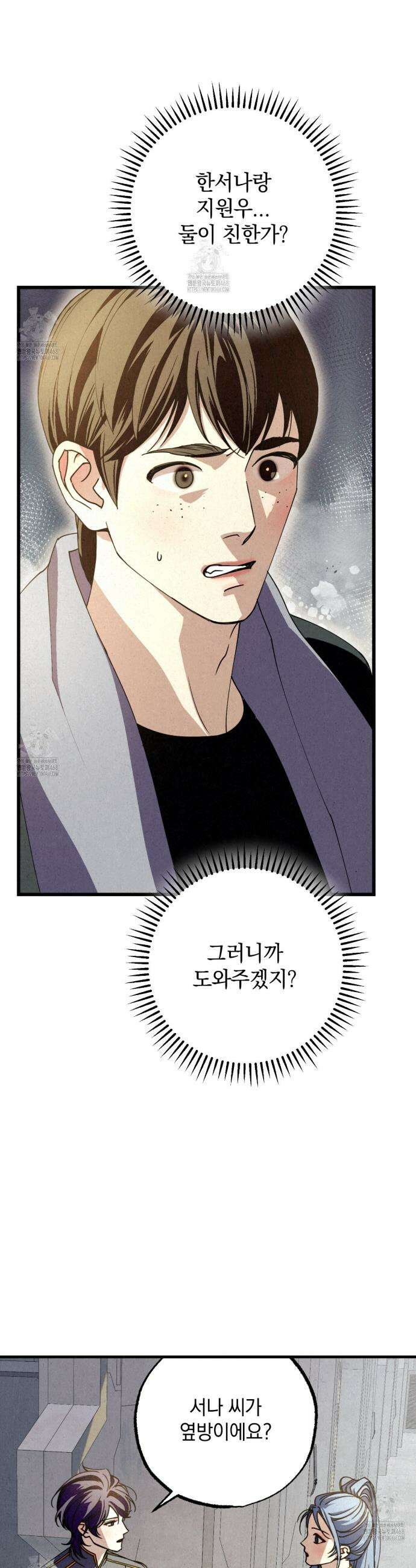 눈부신 숨 15화 4