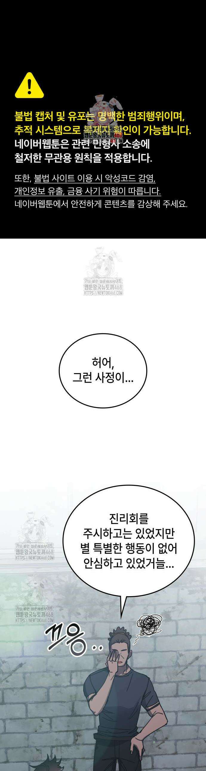 초월자 학원의 수강생이 되었다 172화 1