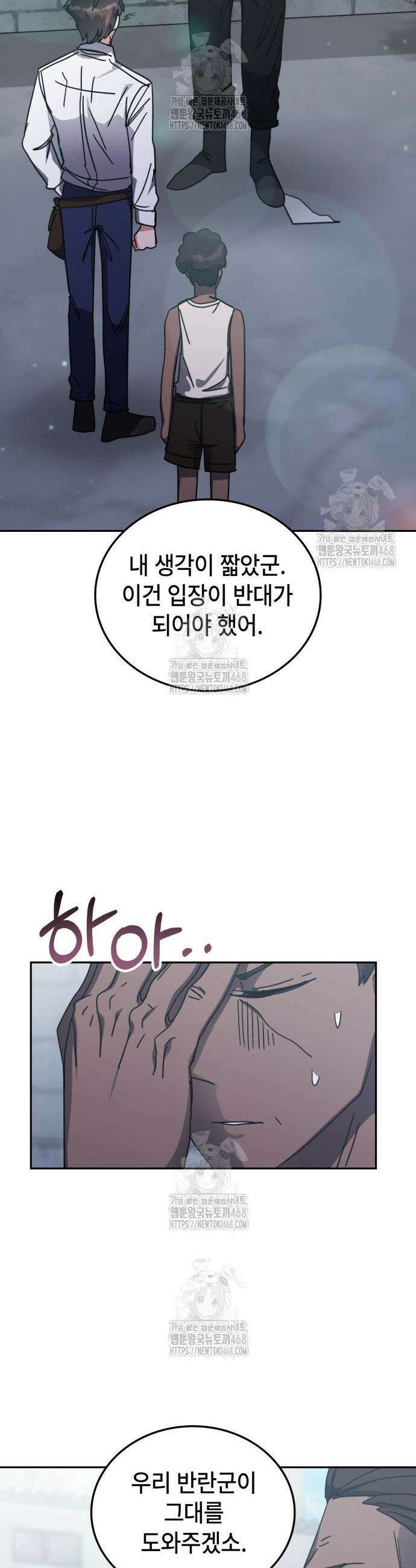 초월자 학원의 수강생이 되었다 172화 2