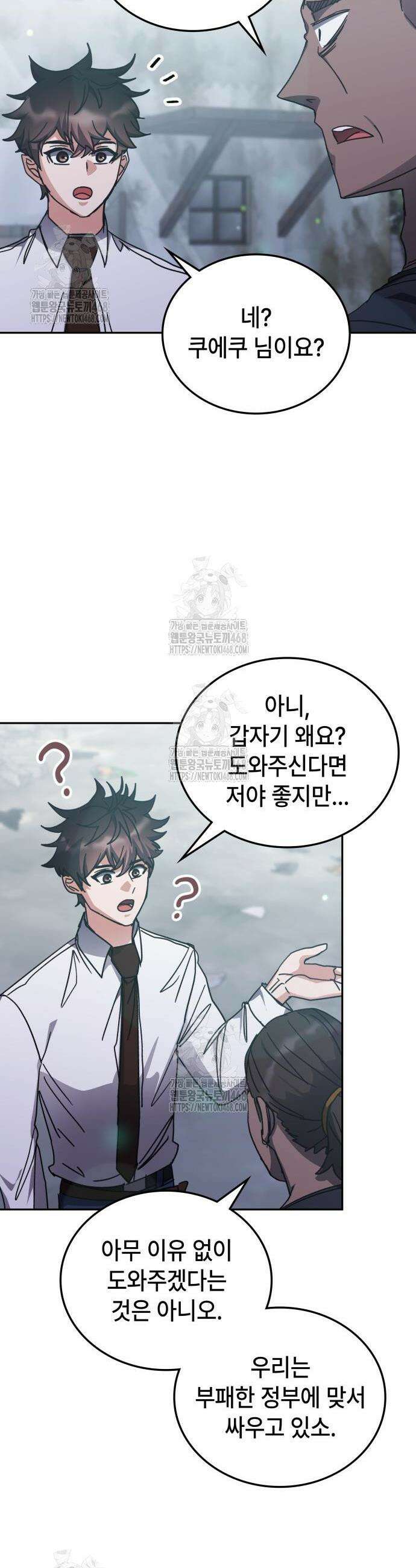 초월자 학원의 수강생이 되었다 172화 3