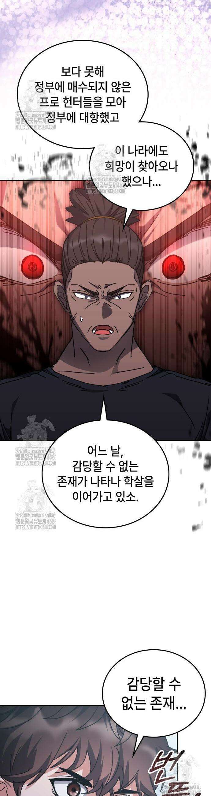 초월자 학원의 수강생이 되었다 172화 6