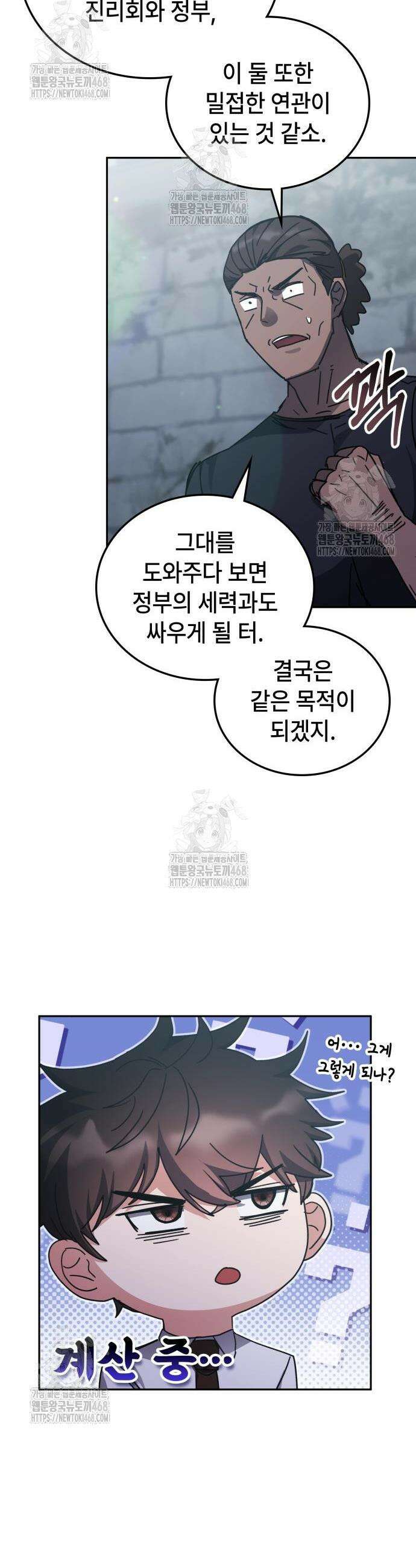 초월자 학원의 수강생이 되었다 172화 8