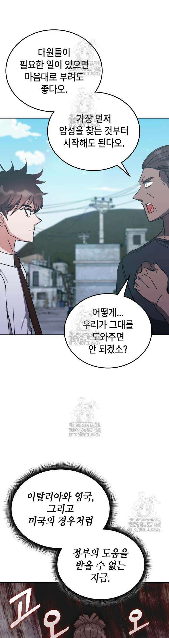 초월자 학원의 수강생이 되었다 172화 9