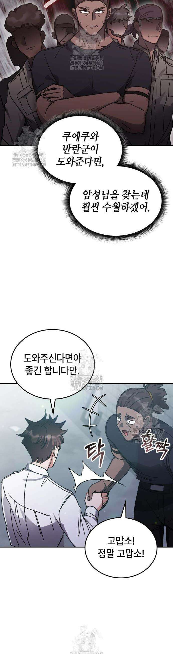초월자 학원의 수강생이 되었다 172화 10