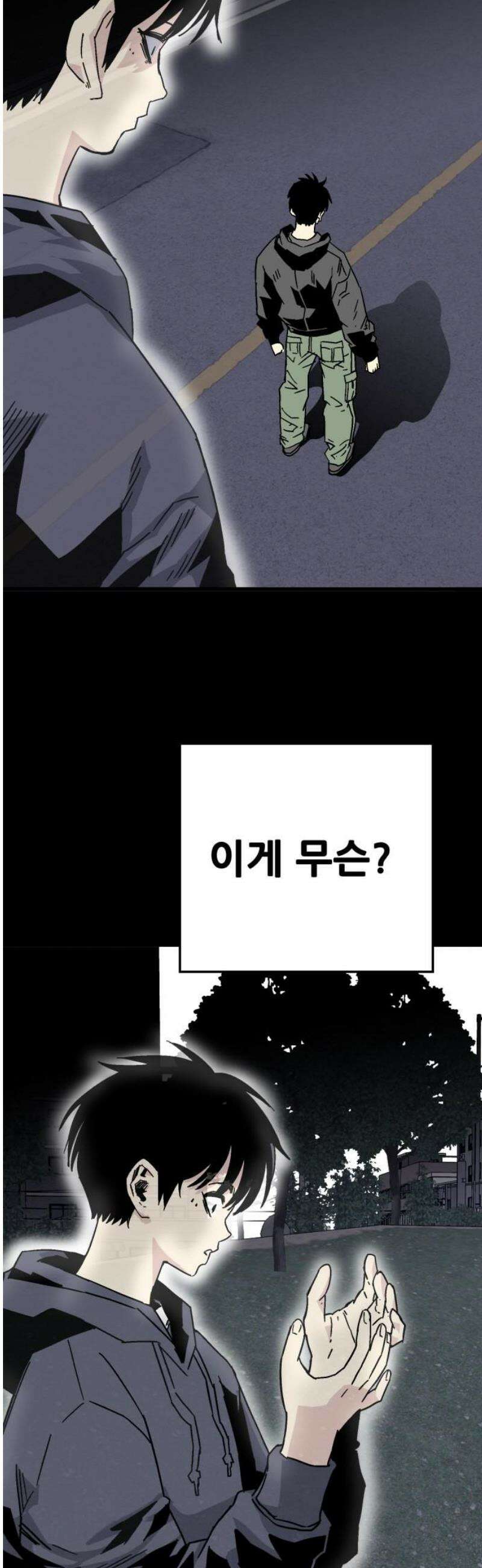 마왕 마석호 2화 3