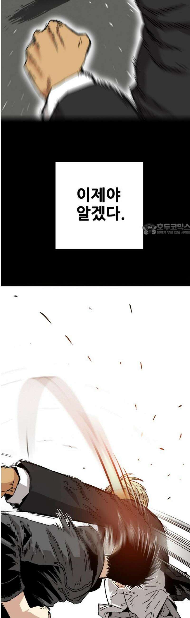 마왕 마석호 2화 11