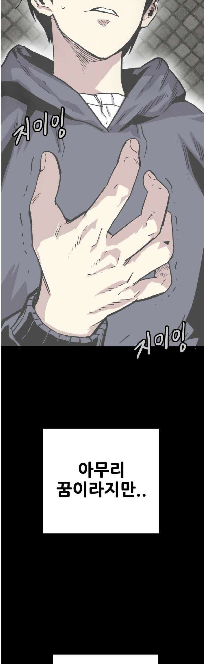 마왕 마석호 2화 16