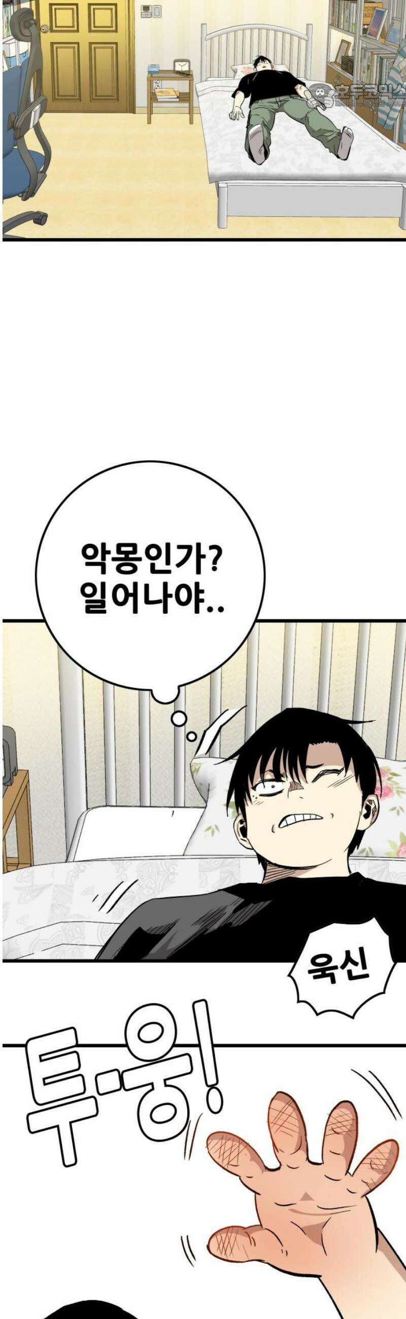 마왕 마석호 2화 22
