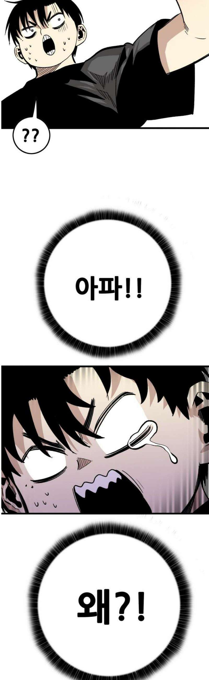 마왕 마석호 2화 23