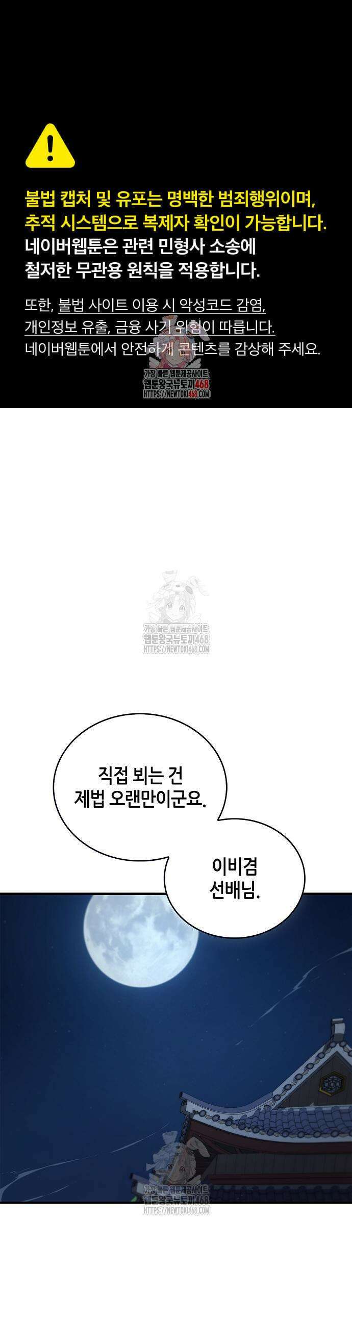 귀환마교관 26화 1
