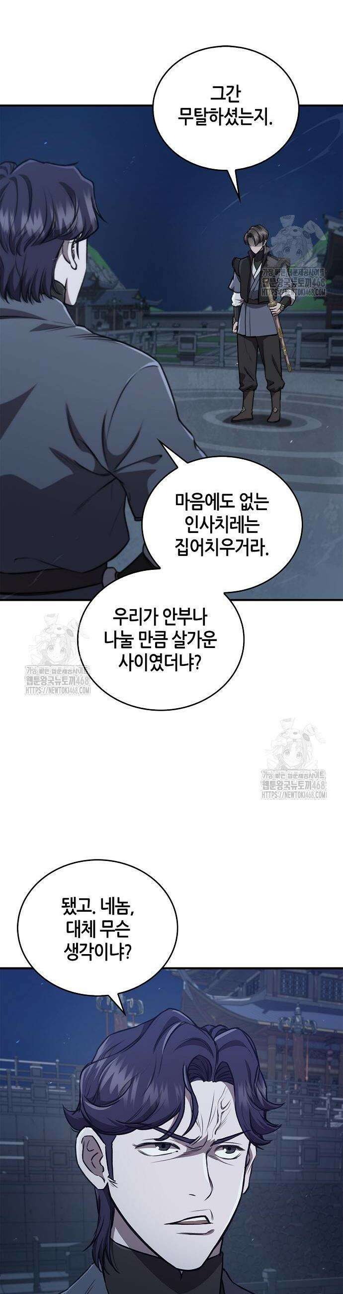 귀환마교관 26화 2