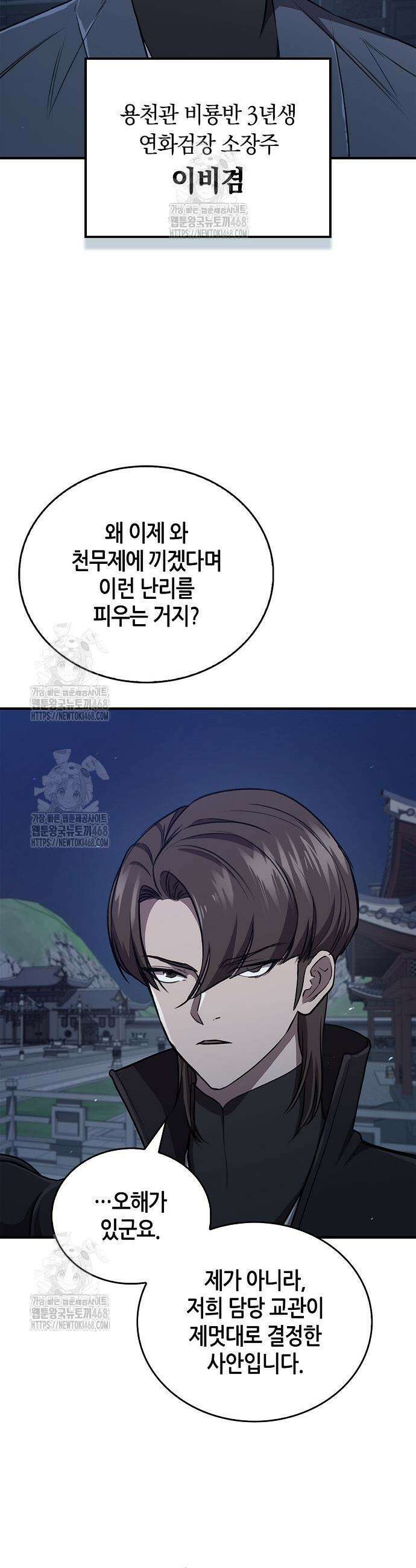 귀환마교관 26화 3