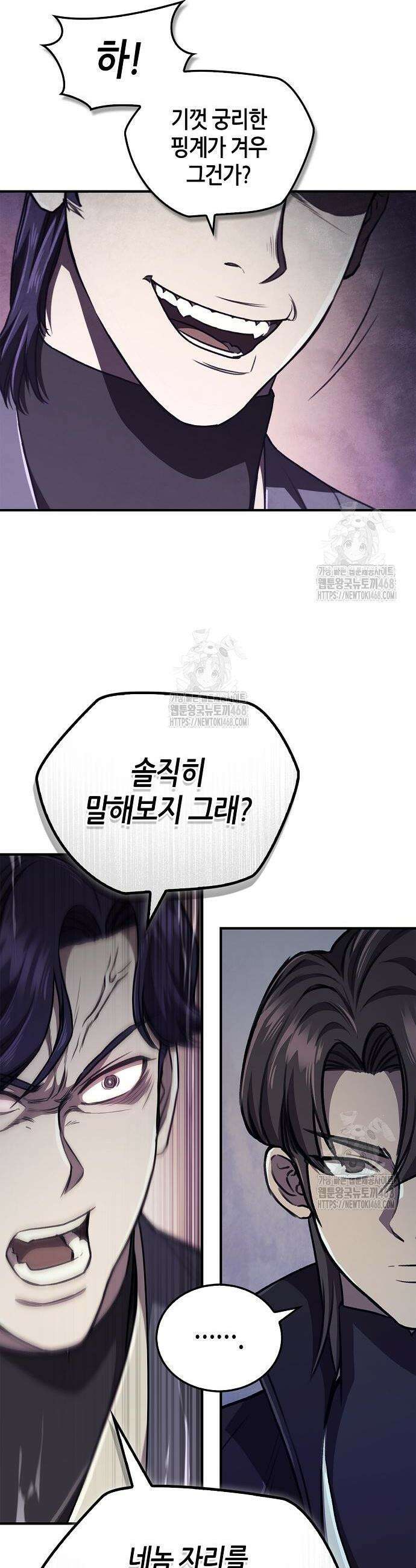 귀환마교관 26화 4