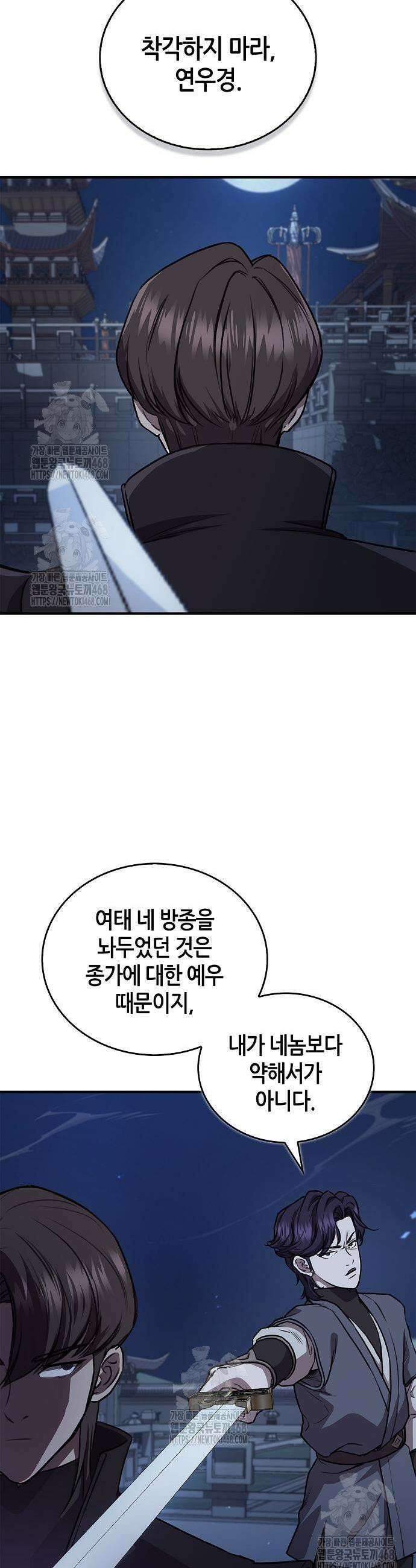 귀환마교관 26화 8
