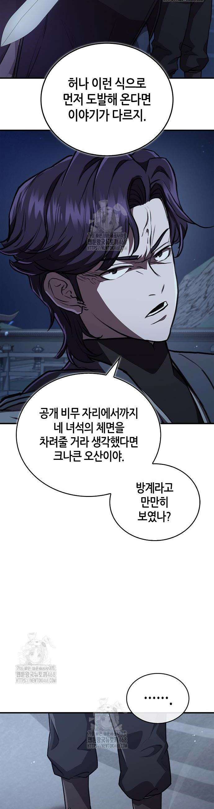 귀환마교관 26화 9