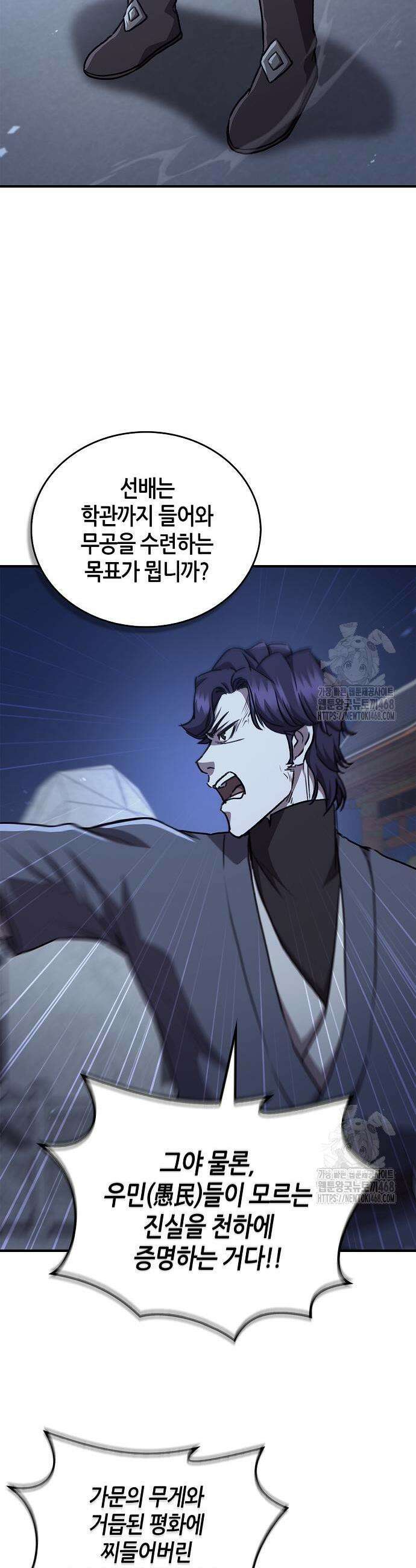 귀환마교관 26화 10
