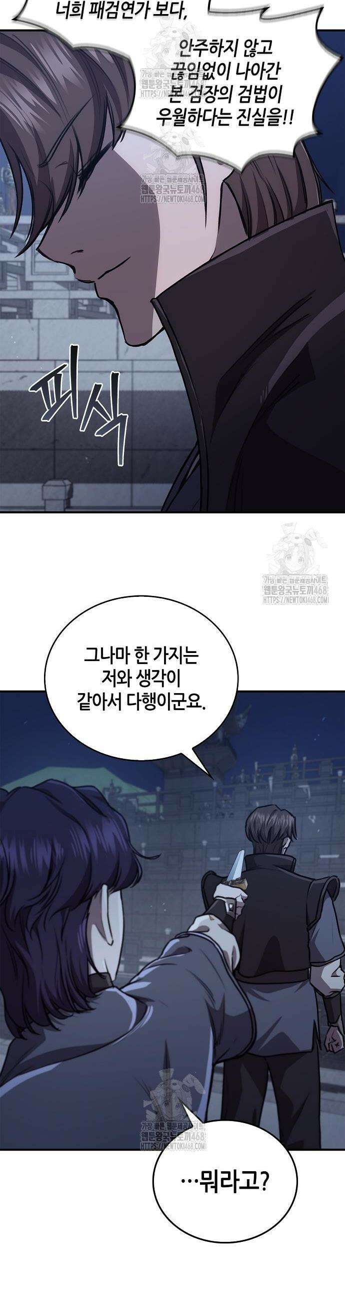 귀환마교관 26화 11