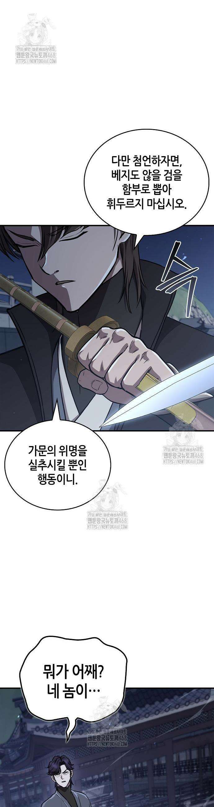 귀환마교관 26화 12
