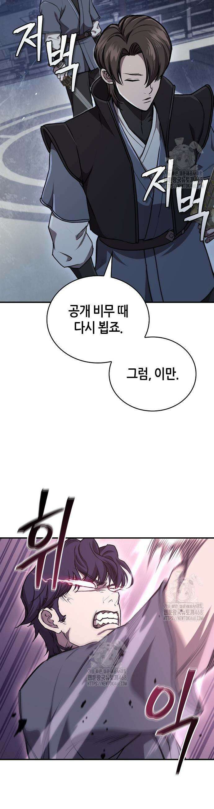 귀환마교관 26화 13