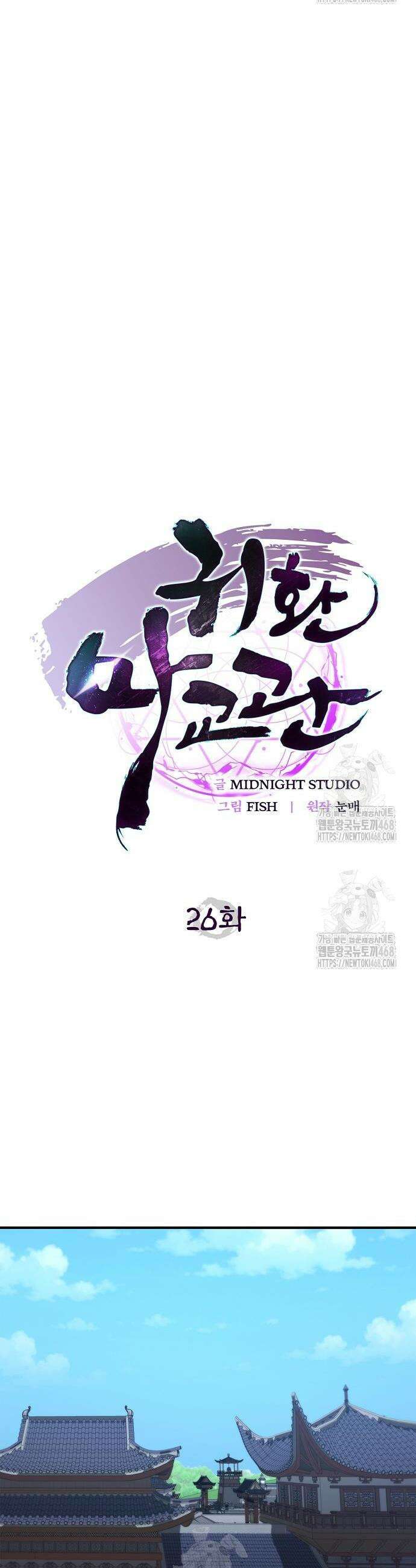 귀환마교관 26화 16