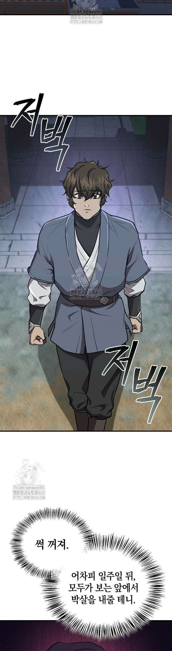 귀환마교관 26화 17