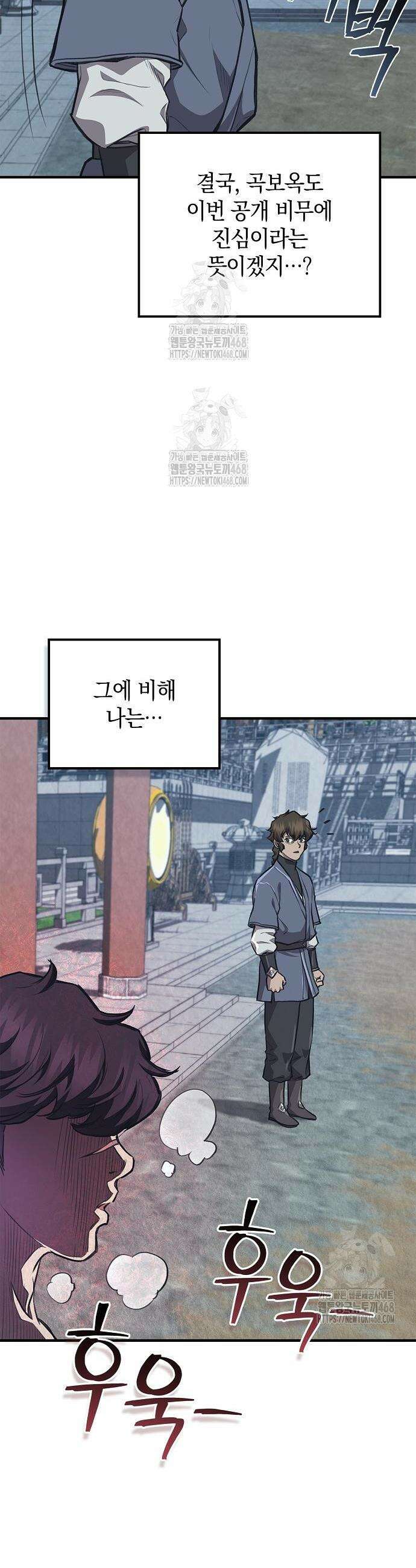 귀환마교관 26화 19