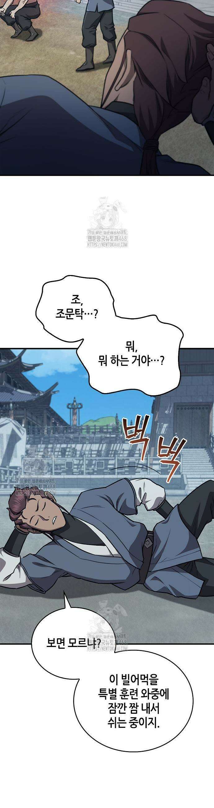 귀환마교관 26화 22