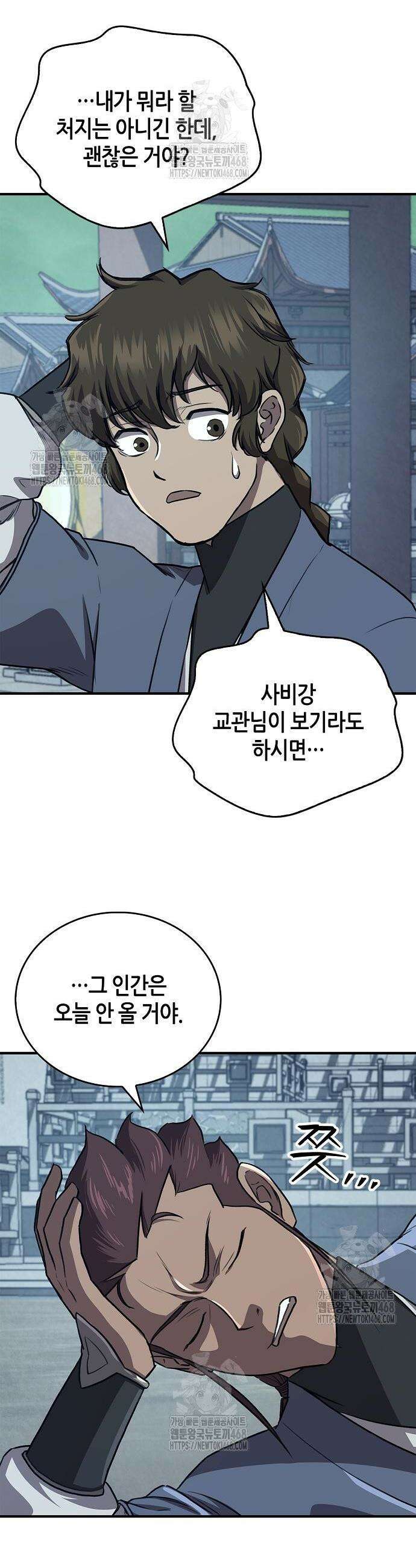 귀환마교관 26화 23