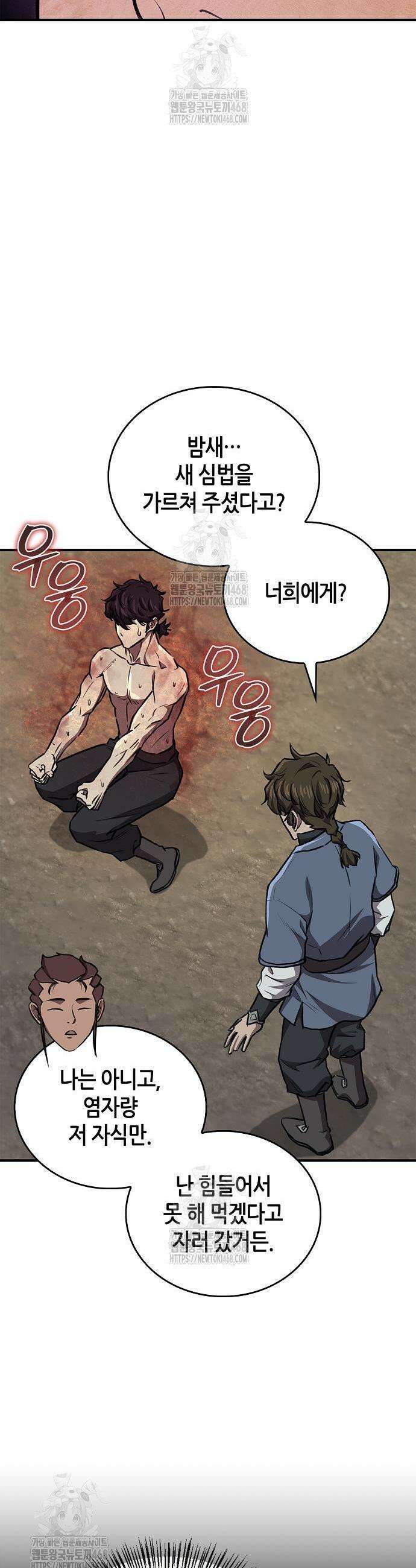 귀환마교관 26화 25