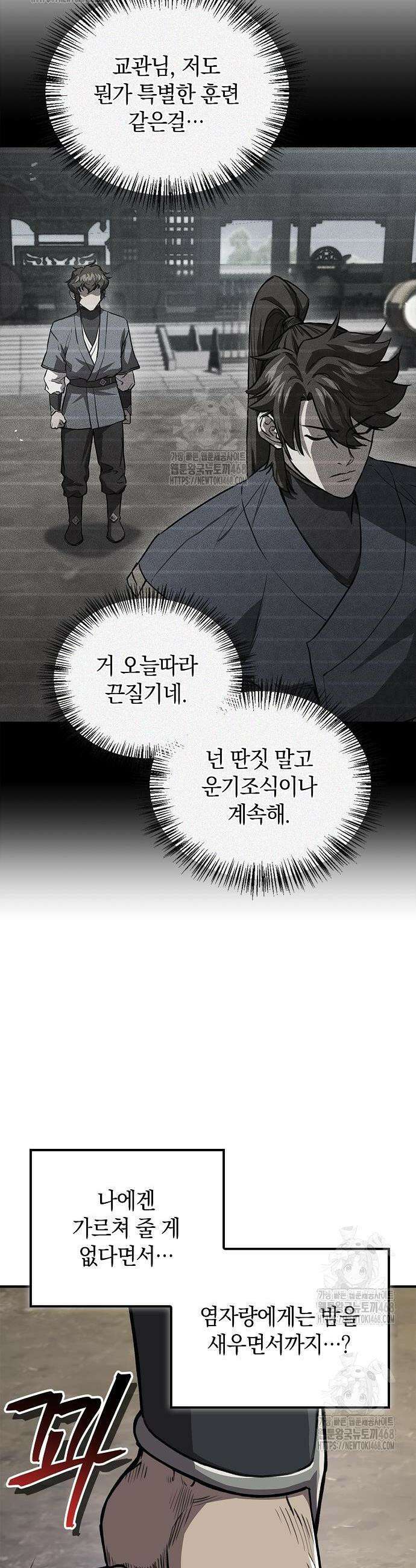 귀환마교관 26화 26