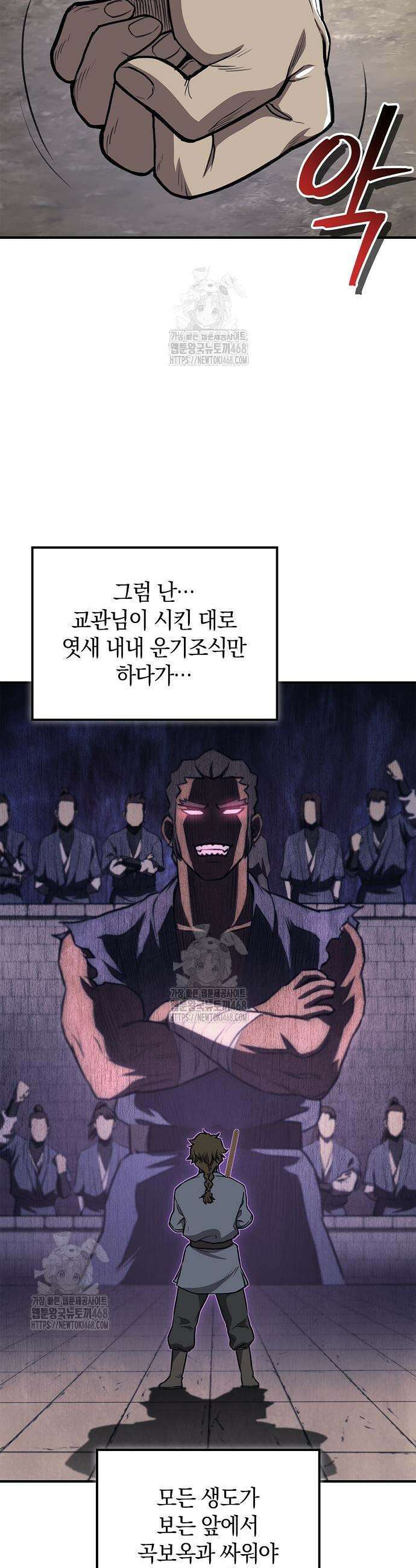 귀환마교관 26화 27